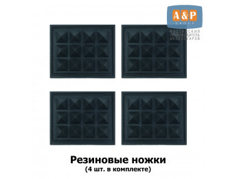 Комплект ножек для органайзера (4 шт. в комплекте)