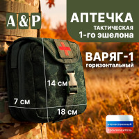 Аптечка тактическая горизонтальная для 1-го эшелона "Варяг-1". Серия ПРО. Цвет: ЕМР (цифра).