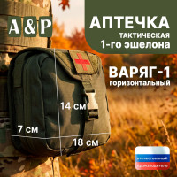 Аптечка тактическая горизонтальная для 1-го эшелона "Варяг-1". Серия ПРО. Цвет: хаки.