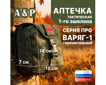 Аптечка тактическая горизонтальная для 1-го эшелона "Варяг-1". Серия ПРО. Цвет: мох зеленый (Балтекс, Россия).