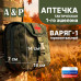 Аптечка тактическая горизонтальная для 1-го эшелона "Варяг-1". Серия ПРО. 