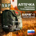 Аптечка тактическая горизонтальная для 1-го эшелона "Варяг-1". Серия ПРО. 