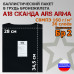 Баллистический пакет в грудь бронежилета А-18 "Сканда" от Ars Arma. Класс защитной структуры Бр 2.
