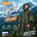 Дождевик-пончо "Урал". Размер подростковый (34-42). 