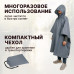 Дождевик-пончо "Урал" с кнопками и люверсами. Размер взрослый (42-50). 