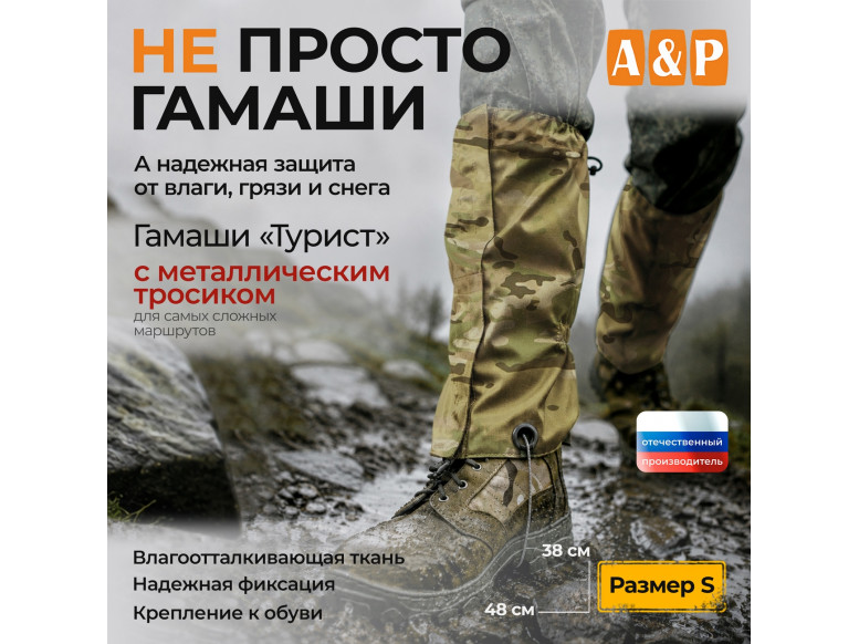 Гамаши "Турист" с металлическим тросиком (размер S). 