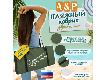 Пляжный коврик. Двухместный. Цвет: хаки с черными стропами.