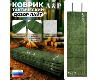 Коврик тактический "Дозор Лайт", толщина 10 мм. Цвет: ЕМР (цифра).