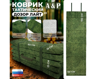 Коврик тактический "Дозор Лайт", толщина 20 мм. Цвет: ЕМР (цифра).