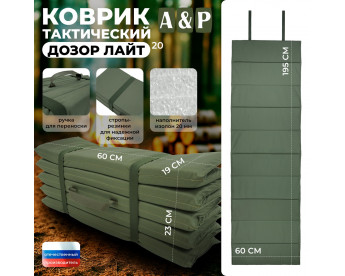 Коврик тактический "Дозор Лайт", толщина 20 мм. Цвет: хаки.