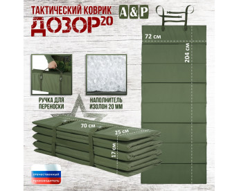 Коврик тактический "Дозор", толщина 20 мм. Цвет: хаки.