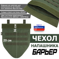 Чехол напашника "Барьер". Цвет: хаки.
