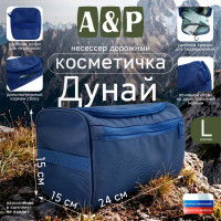 Несессер дорожный "Дунай". Размер L. Цвет: синий.