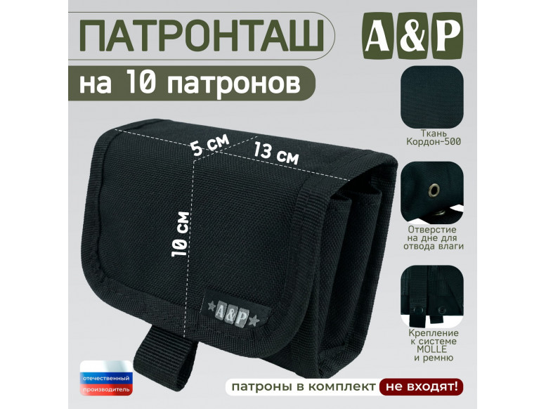 Патронташ на 10 патронов. Серия ПРО. 