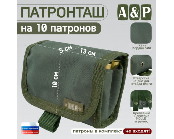 Патронташ на 10 патронов. Серия ПРО. Цвет: хаки.