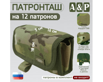 Патронташ на 12 патронов. Серия ПРО. Цвет: мультикам.