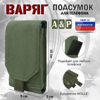 Подсумок тактический для телефона "Варяг". Цвет: хаки.