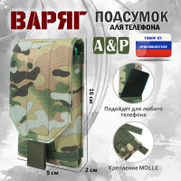 Подсумок тактический для телефона "Варяг". Цвет: мультикам.