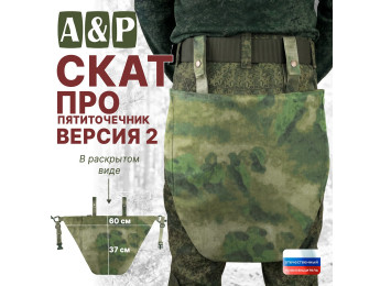 Пятиточечник тактический "Скат. Версия 2". Серия ПРО. Цвет: A-TACS FG.