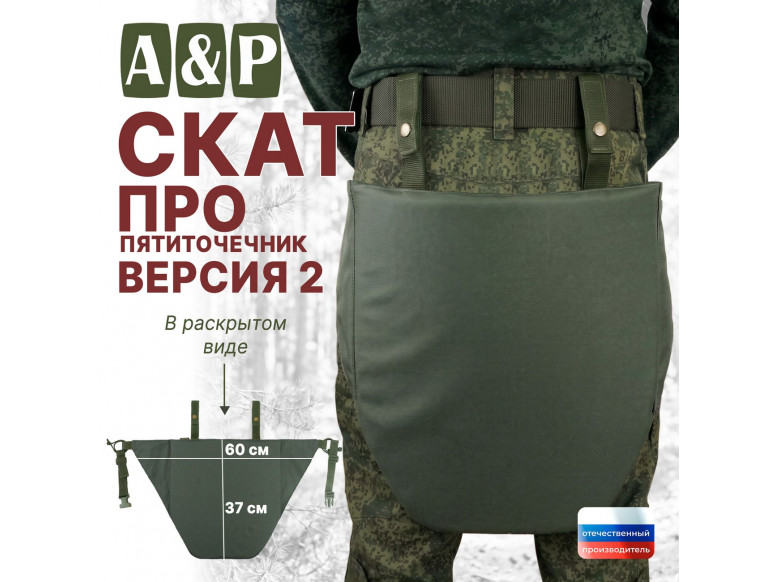 Пятиточечник тактический "Скат. Версия 2". Серия ПРО. 