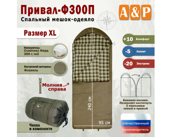 Спальный мешок-одеяло "Привал-Ф300П". Размер: XL. Цвет: хаки.