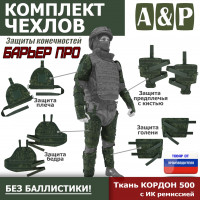 Комплект чехлов защиты конечностей "Барьер ПРО". Цвет: ЕМР (цифра).