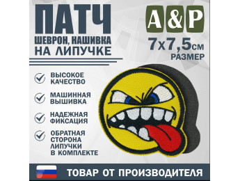 Патч на липучке «Смайл с языком». Размер 75х70 мм.