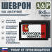 Шеврон на липучке «Флаг Вологодской области». Размер 80х50 мм. 
