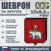 Шеврон на липучке «Герб Пензе». Размер 100х85 мм.