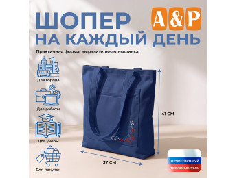 Шопер на каждый день. Цвет: синий.
