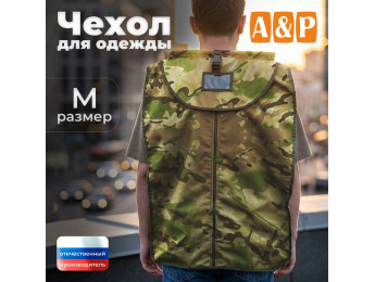 Чехол для одежды. Размер M. Цвет: мультикам.