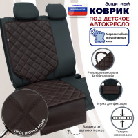 Коврик под детское автокресло. Искусственная кожа. Цвет: коричневый с коричневой прострочкой Ромб.