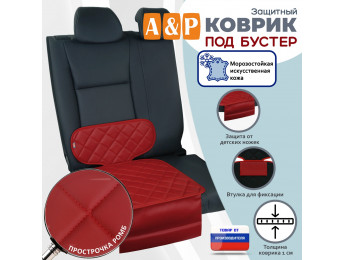 Коврик под детское автокресло-бустер. Искусственная кожа. Цвет: красный с красной прострочкой Ромб.