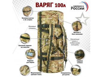 Баул армейский "Варяг", 100 литров. Цвет: мультикам.