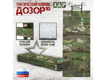 Коврик тактический "Дозор", толщина 10 мм. Цвет: темный мультикам.