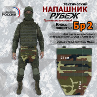 Напашник тактический "Рубеж". Класс защиты Бр 2. Цвет: камуфляж.