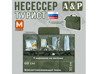 Несессер мужской дорожный "Турист" (размер M). Цвет: хаки.