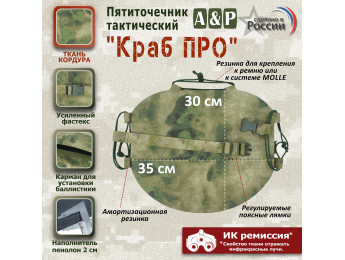 Пятиточечник тактический "Краб ПРО". Цвет: A-TACS FG.