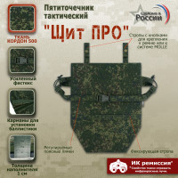 Пятиточечник тактический "Щит ПРО". Цвет: ЕМР (цифра).