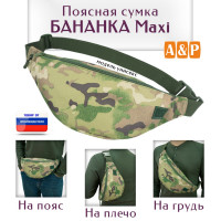 Сумка поясная "Бананка Maxi". Цвет: мультикам.
