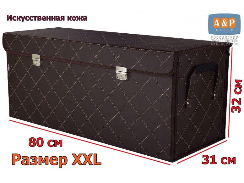 Органайзер в багажник "Премьер" (размер XXL). 