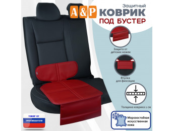 Коврик под детское автокресло-бустер. Искусственная кожа. Цвет: красный.