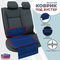 Коврик под детское автокресло-бустер. Цвет: синий с красной окантовкой.